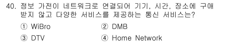 정보통신산업기사 2018년 40번 - 정답과 핵심 포인트를 검수 중인 기출문제