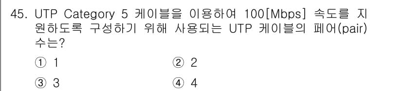 정보통신산업기사 2018년 45번 - 정답과 핵심 포인트를 검수 중인 기출문제