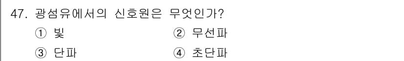 정보통신산업기사 2018년 47번 - 정답과 핵심 포인트를 검수 중인 기출문제