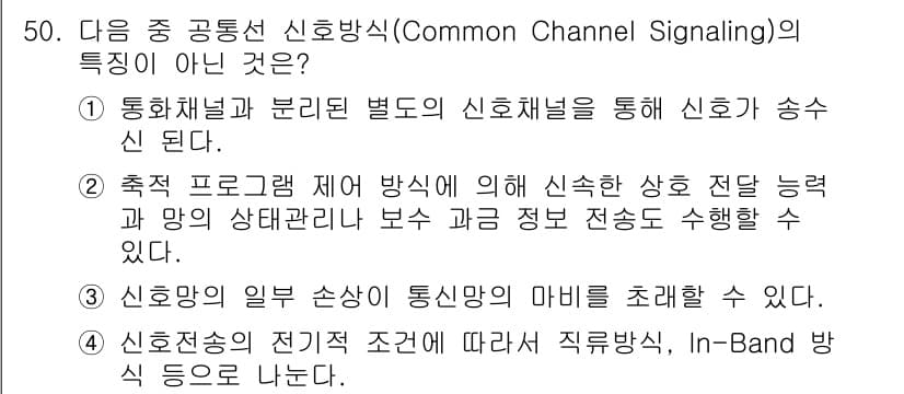 정보통신산업기사 2018년 50번 - 정답과 핵심 포인트를 검수 중인 기출문제