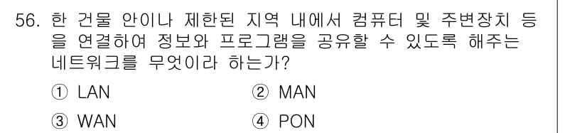 정보통신산업기사 2018년 56번 - 정답과 핵심 포인트를 검수 중인 기출문제
