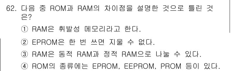 정보통신산업기사 2018년 62번 - 정답과 핵심 포인트를 검수 중인 기출문제