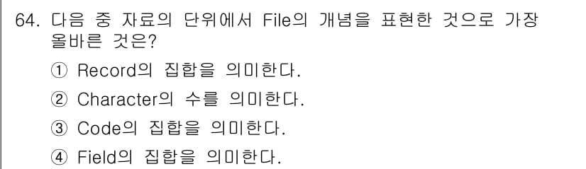 정보통신산업기사 2018년 64번 - 정답과 핵심 포인트를 검수 중인 기출문제