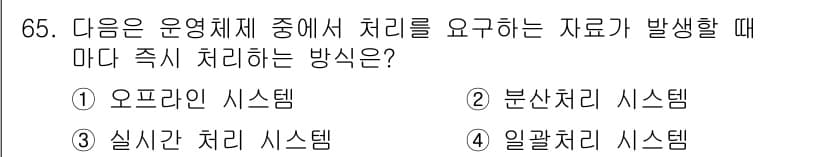 정보통신산업기사 2018년 65번 - 정답과 핵심 포인트를 검수 중인 기출문제