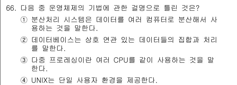 정보통신산업기사 2018년 66번 - 정답과 핵심 포인트를 검수 중인 기출문제