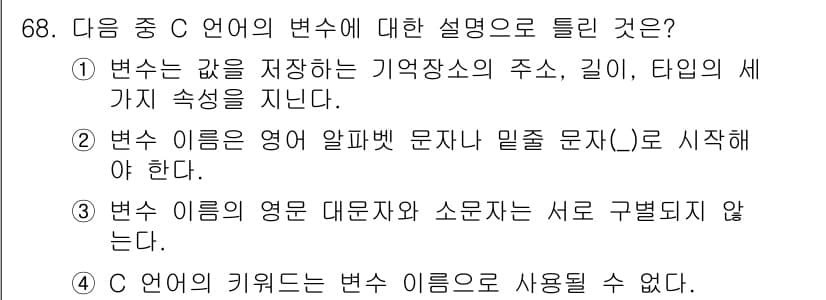 정보통신산업기사 2018년 68번 - 정답과 핵심 포인트를 검수 중인 기출문제