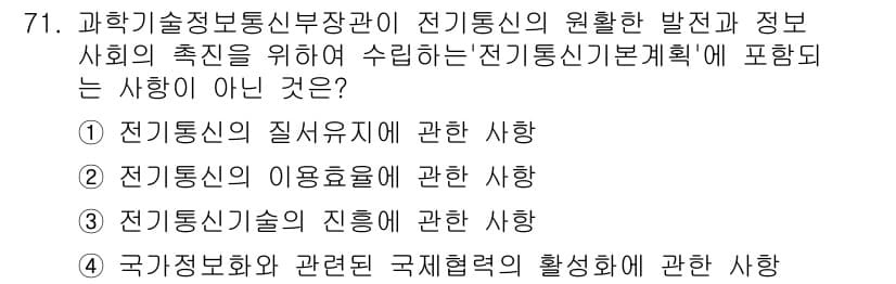 정보통신산업기사 2018년 71번 - 정답과 핵심 포인트를 검수 중인 기출문제