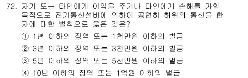 정보통신산업기사 2018년 72번 - 정답과 핵심 포인트를 검수 중인 기출문제