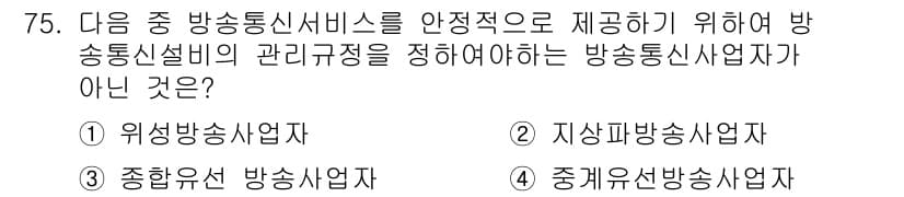 정보통신산업기사 2018년 75번 - 정답과 핵심 포인트를 검수 중인 기출문제