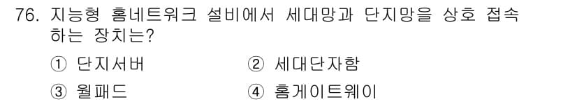 정보통신산업기사 2018년 76번 - 정답은 2번 세단자함입니다. 세단자함은 다중 회선의 신호를 분리하여 연결... 에 관한 핵심 기출문제