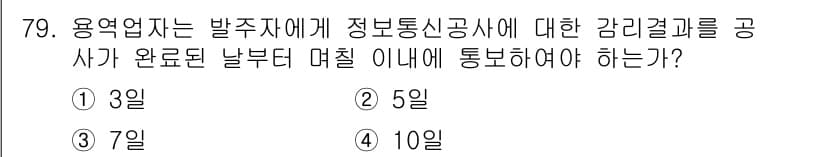 정보통신산업기사 2018년 79번 - 정답과 핵심 포인트를 검수 중인 기출문제