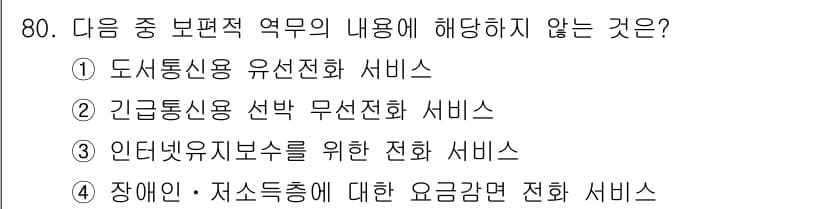 정보통신산업기사 2018년 80번 - 정답과 핵심 포인트를 검수 중인 기출문제