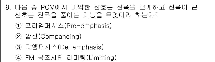 정보통신산업기사 2018년 9번 - 정답과 핵심 포인트를 검수 중인 기출문제