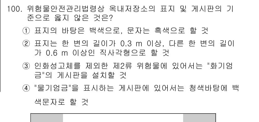 소방시설관리사 2016년 100번 - 정답과 핵심 포인트를 검수 중인 기출문제