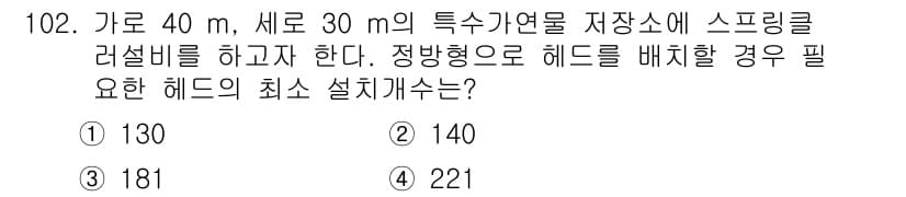 소방시설관리사 2016년 102번 - 정답과 핵심 포인트를 검수 중인 기출문제