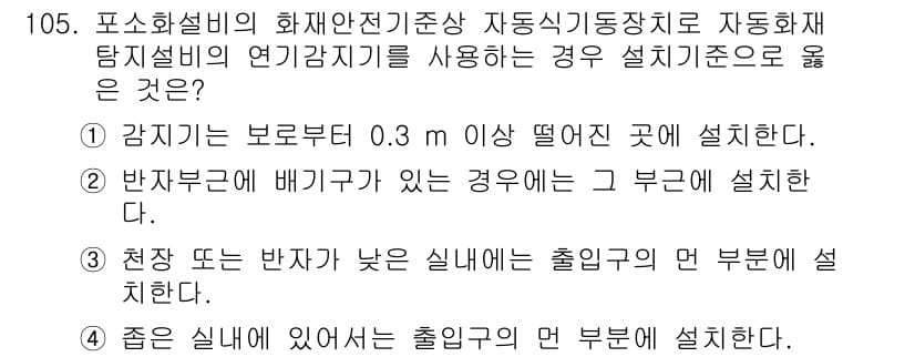 소방시설관리사 2016년 105번 - 정답과 핵심 포인트를 검수 중인 기출문제