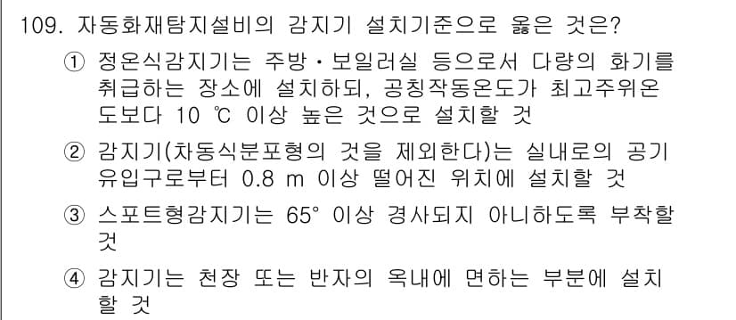 소방시설관리사 2016년 109번 - 정답과 핵심 포인트를 검수 중인 기출문제