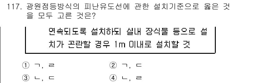 소방시설관리사 2016년 117번 - 정답과 핵심 포인트를 검수 중인 기출문제