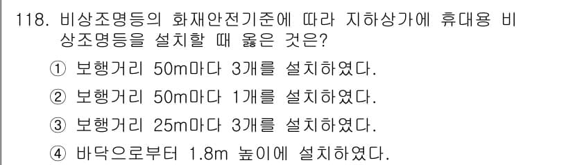 소방시설관리사 2016년 118번 - 정답과 핵심 포인트를 검수 중인 기출문제