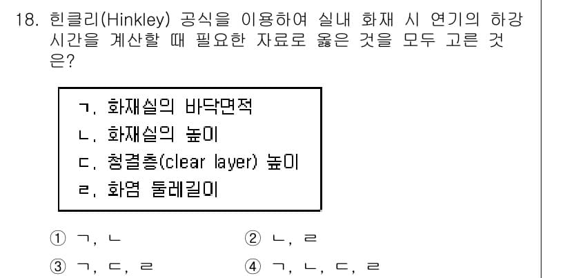 소방시설관리사 2016년 18번 - 정답과 핵심 포인트를 검수 중인 기출문제