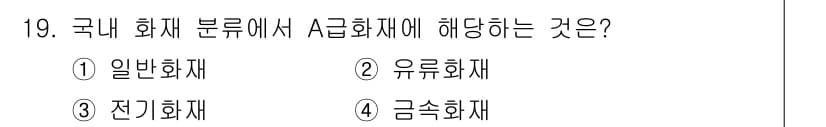 소방시설관리사 2016년 19번 - 정답과 핵심 포인트를 검수 중인 기출문제