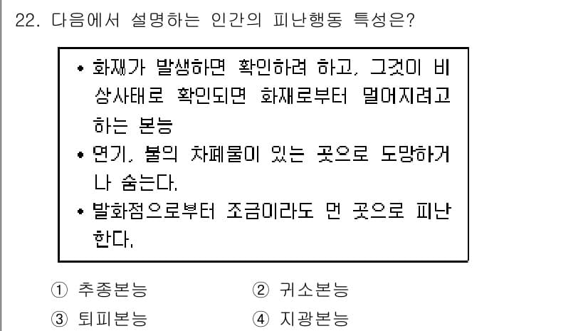 소방시설관리사 2016년 22번 - 정답과 핵심 포인트를 검수 중인 기출문제