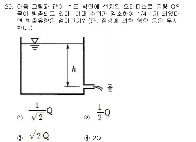 소방시설관리사 2016년 29번 - 유량 Q는 수압에 비례하므로 수위가 낮아지면 유량도 감소한다. 문제에서 ... 에 관한 핵심 기출문제