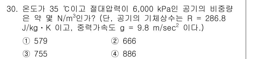 소방시설관리사 2016년 30번 - 정답과 핵심 포인트를 검수 중인 기출문제