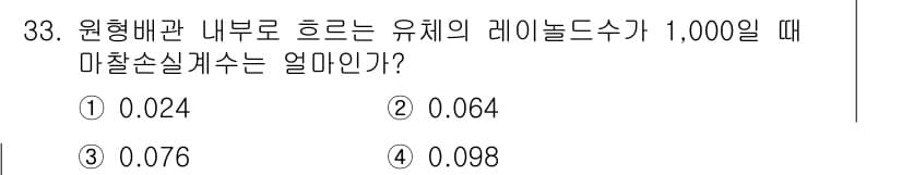 소방시설관리사 2016년 33번 - 정답과 핵심 포인트를 검수 중인 기출문제