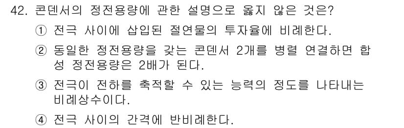 소방시설관리사 2016년 42번 - 정답과 핵심 포인트를 검수 중인 기출문제