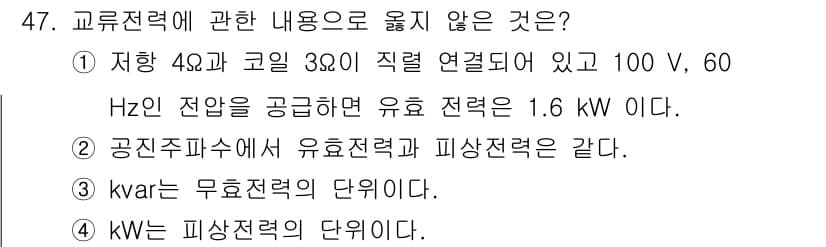 소방시설관리사 2016년 47번 - 정답과 핵심 포인트를 검수 중인 기출문제