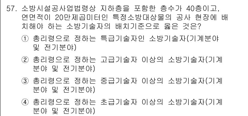 소방시설관리사 2016년 57번 - 정답과 핵심 포인트를 검수 중인 기출문제