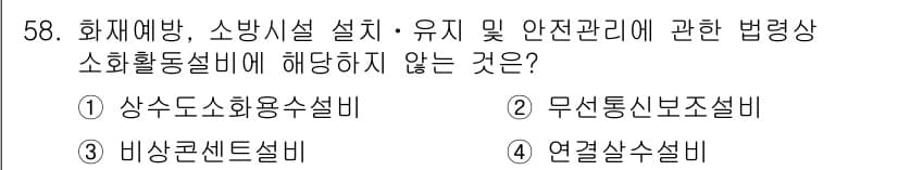 소방시설관리사 2016년 58번 - 정답과 핵심 포인트를 검수 중인 기출문제