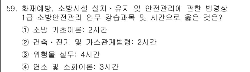 소방시설관리사 2016년 59번 - 정답과 핵심 포인트를 검수 중인 기출문제