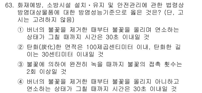 소방시설관리사 2016년 63번 - 정답과 핵심 포인트를 검수 중인 기출문제