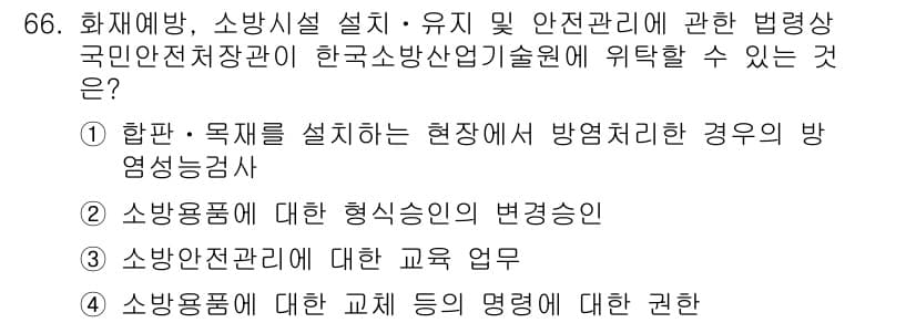 소방시설관리사 2016년 66번 - . 

소방시설 관리사는 화재 예방 및 안전관리에 필요한 법령과 정책을 ... 에 관한 핵심 기출문제