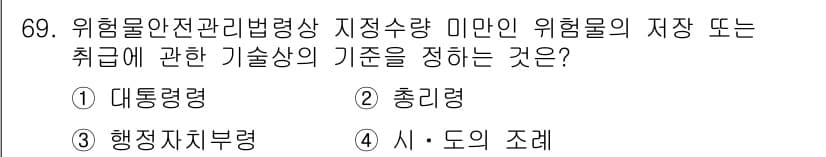 소방시설관리사 2016년 69번 - 정답과 핵심 포인트를 검수 중인 기출문제
