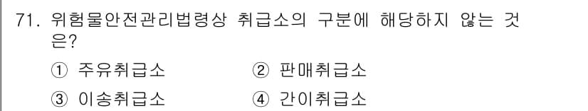 소방시설관리사 2016년 71번 - 정답과 핵심 포인트를 검수 중인 기출문제