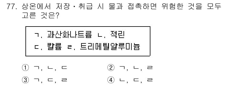 소방시설관리사 2016년 77번 - 정답과 핵심 포인트를 검수 중인 기출문제