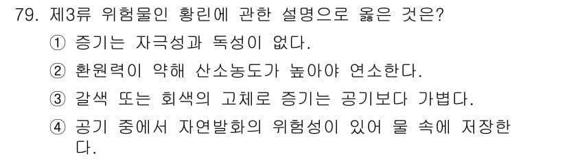 소방시설관리사 2016년 79번 - 정답과 핵심 포인트를 검수 중인 기출문제