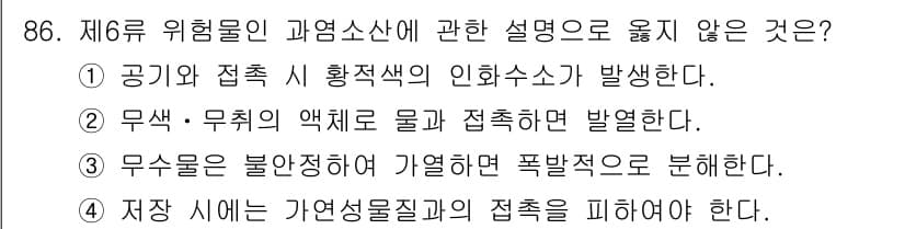 소방시설관리사 2016년 86번 - 정답과 핵심 포인트를 검수 중인 기출문제