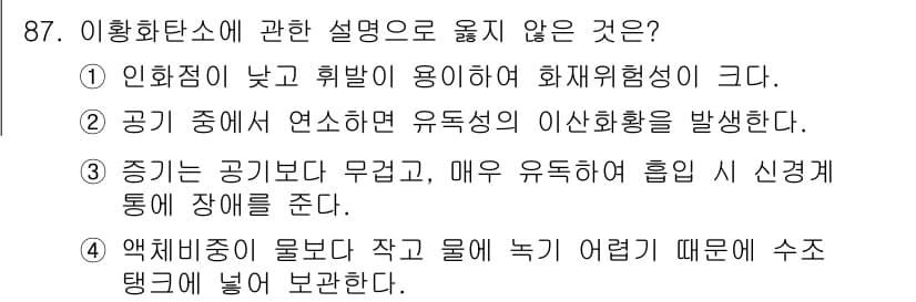 소방시설관리사 2016년 87번 - 정답과 핵심 포인트를 검수 중인 기출문제