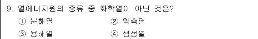 소방시설관리사 2016년 9번 - 정답과 핵심 포인트를 검수 중인 기출문제