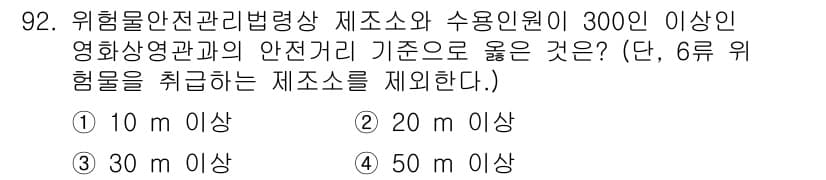 소방시설관리사 2016년 92번 - 정답과 핵심 포인트를 검수 중인 기출문제
