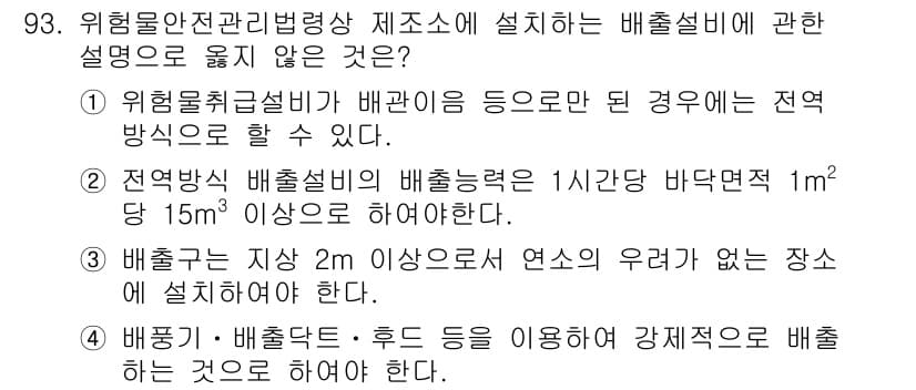 소방시설관리사 2016년 93번 - . 

위험물 취급 시 배관 등이 물리적 손상을 받을 경우, 전혀 방치해... 에 관한 핵심 기출문제