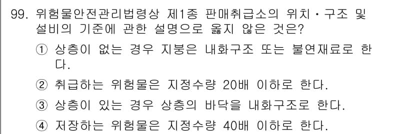 소방시설관리사 2017년 100번 - 정답과 핵심 포인트를 검수 중인 기출문제