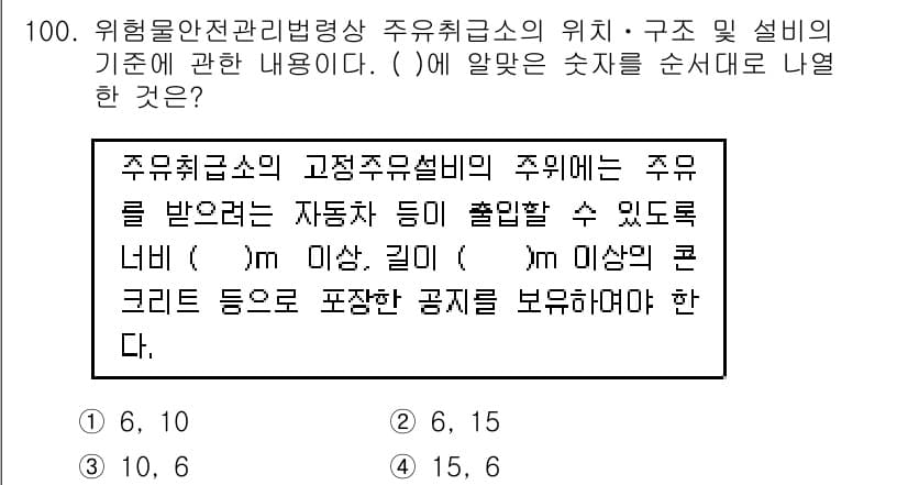 소방시설관리사 2017년 101번 - 이유: 주유취급소의 구조 및 설비 기준에 따르면, 자동이 말미암아 주유소... 에 관한 핵심 기출문제