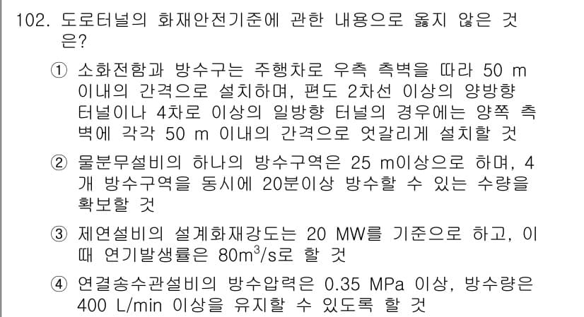 소방시설관리사 2017년 103번 - 정답과 핵심 포인트를 검수 중인 기출문제