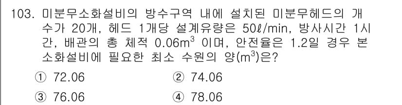 소방시설관리사 2017년 104번 - 정답과 핵심 포인트를 검수 중인 기출문제