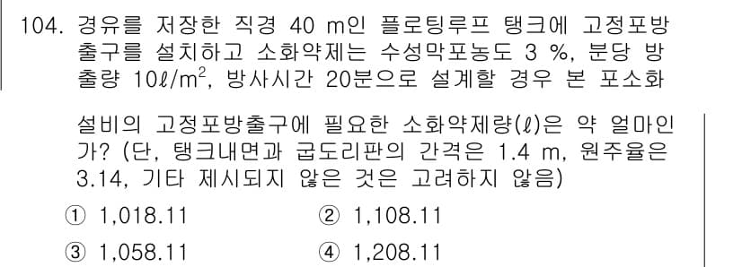 소방시설관리사 2017년 105번 - 소화약제의 출입구 압력 손실을 고려하면, 파이프 내의 흐름에 따른 조건을... 에 관한 핵심 기출문제